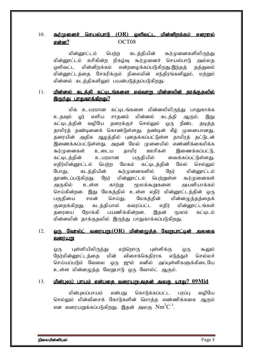 12th physics book in tamil pdf download